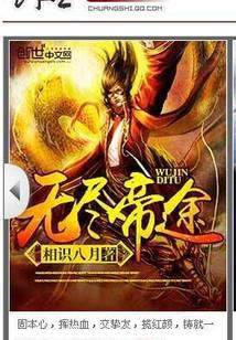 无尽帝途