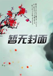 开局相亲女神捕，获独孤九剑